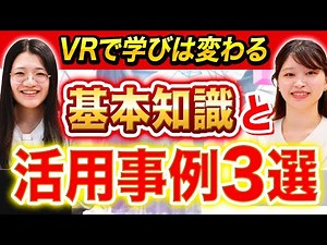 【ビジネス活用】VRとは？仕組みと導入事例をわかりやすく解説