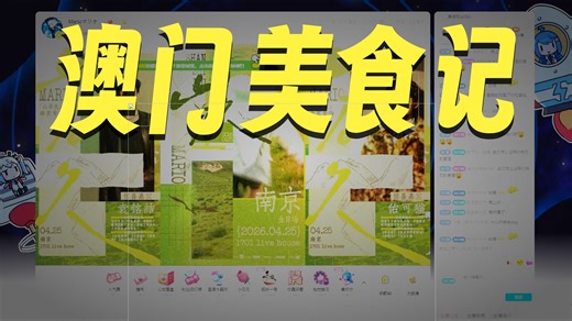 【Miao -Mario】 4.25 南京见！ 20260410马里奥唱歌直播