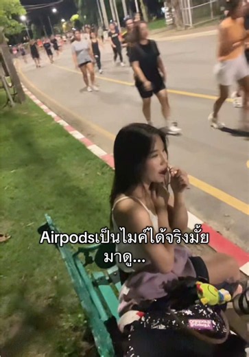 คุยกับใครวะนั่น... #airpods #บูสไมค์