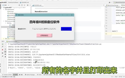 Python教程 排座位软件 #3