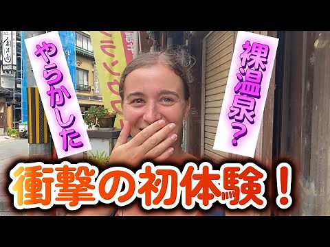 【外国人インタビュー】裸文化に驚愕!? 温泉初体験で衝撃的なミス⁉ 『海外から人気の城崎温泉で外国人にインタビューしてみた』Vol.3 【海外の反応】