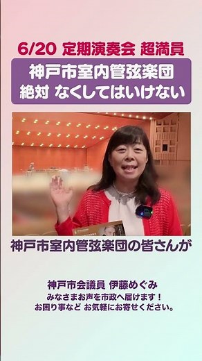 【6/20 超満員!!】神戸市室内管弦楽団 定期演奏会｜絶対に楽団をなくしてはいけない