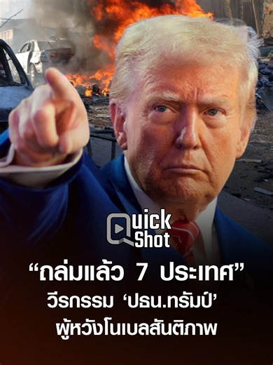 การกระทำของทรัมป์ที่เปลี่ยนแปลงเวเนซุเอลา