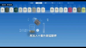 chemist虚拟化学实验室第一期，"大象牙膏"实验