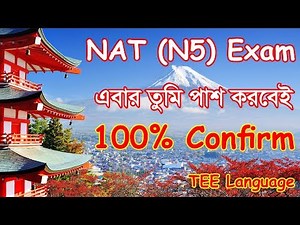 NAT (N5) Exam এ পাশ করার সহজ কৌশল || NAT (N5) Exam