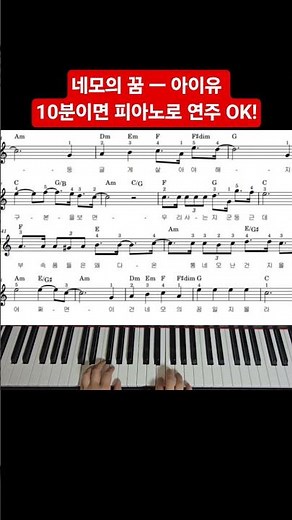 아이유 ㅡ 네모의 꿈. 양손악보구매. 키즈도, 시니어도 쉽게 배우기.