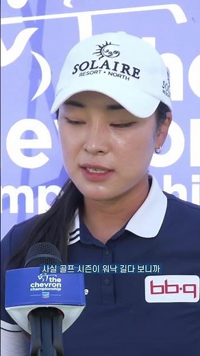2주 연속 톱5 안에 든 윤이나! LPGA투어 2년차 앞으로 더 많은 좋은 순간들이 오도록💪 #lpga #golf #골프 #윤이나 #인터뷰
