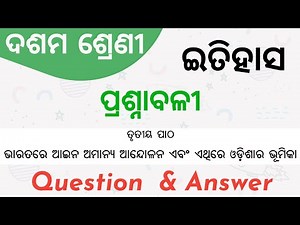 10th Class History Chapter 3 Question Answer Odia Medium | Aain Amanya Andolana