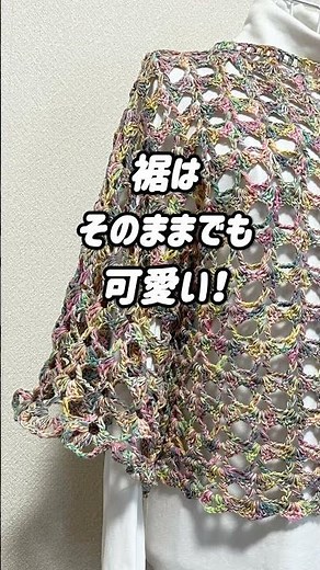 【プルオーバー】基本のベストをアレンジ！袖と裾のフリル縁編みで重ね着が可愛くなる✨100均毛糸🧶 #crochet＃かぎ針編み #編み物