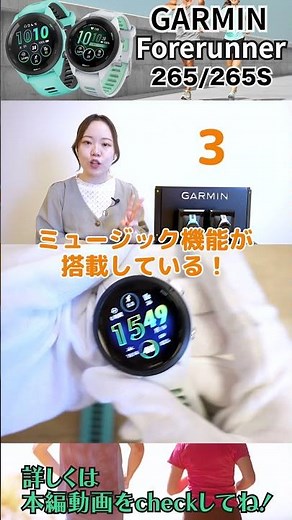 [GARMIN] Introducing the [Forerunner 265] series, designed to support all runners! It's like a tr...