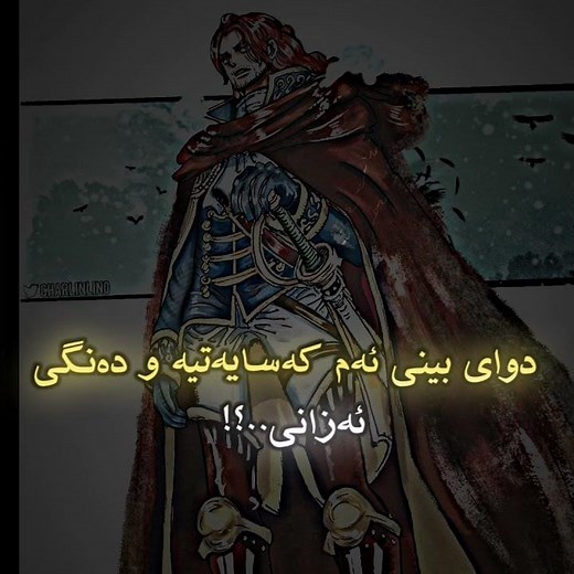 7 پشتیشی ناگاتەوە شانکس.. 🌚 👌Kurdish anime one piece ئەنیمی کوردی #foryou #anime