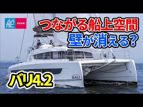 A noteworthy cruising catamaran! A stunning living space with a connected front and rear section ...