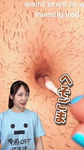 へそごまジェリー #spotjelly #スポットジェリー #へそ #検証 #ボディケア #bodycare #へそごま #スキンケア