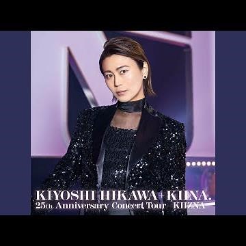 きよしのズンドコ節（KIYOSHI HIKAWA+KIINA. 25th Anniversary Concert Tour）