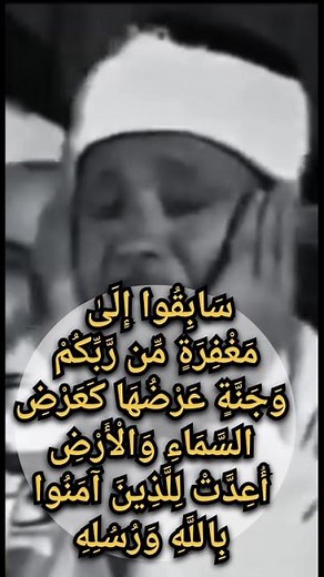 {سابقوا إلى مغفرة من ربكم وجنة عرضها كعرض السماء والأرض} عبد الباسط عبد الصمد سورة الحديد