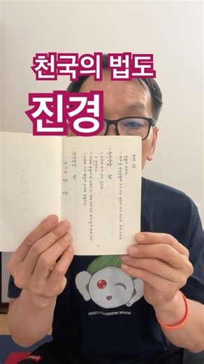 천국의 법도 진경.정심정도.대자연령.영성.정도령