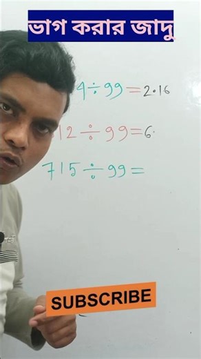 Divide math tricks #shorts #maths