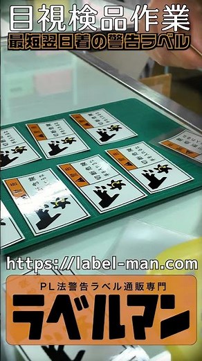 急に警告ラベルが必要なった！製造現場の困ったを解決【ラベルマン】#工作機械 #産業機械 #機械設計 #製造業 #生産管理