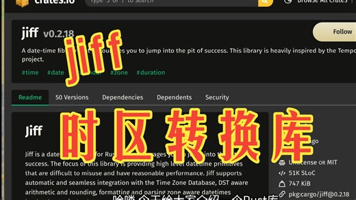 jiff 时区转换库 | 疯狂的Rust库
