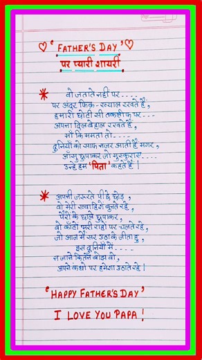 Father's Day Shayari In Hindi / फादर्स डे पर शायरी / Papa Ke liye Shayari / Father's Day Par Shayari