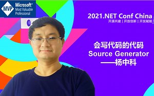 .NET新特性：会写代码的代码-Source Generator
