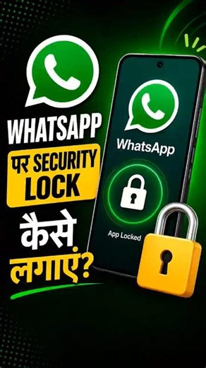 🔒 WhatsApp par Security Lock kaise lagaye || #viral #youtubeshorts