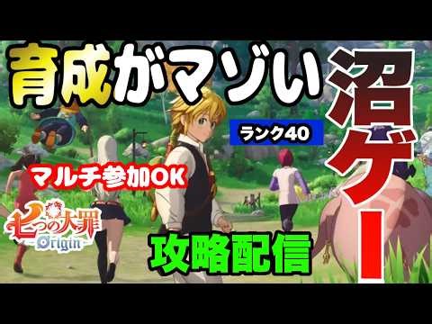 【ナナオリ】やるかー桜花賞まで!!七つの大罪期待の最新作ナナオリをプレイさせていただく!!【七つの大罪】【七つの大罪：Origin】