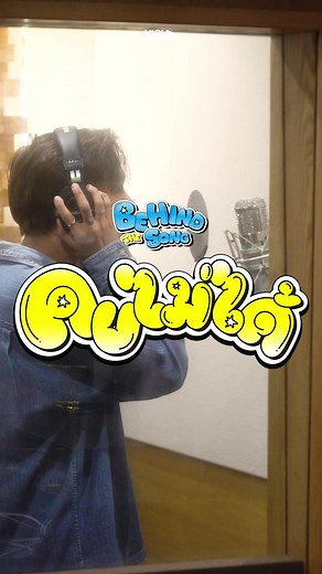 2.1K views · 14 reactions | [Behind the Song] NORTHY - “คบไม่ได้ (Bye Baby)” | RAMASUON #NORTHY_ByeBaby #คบไม่ได้ #NORTHY | High Cloud Entertainment | Facebook