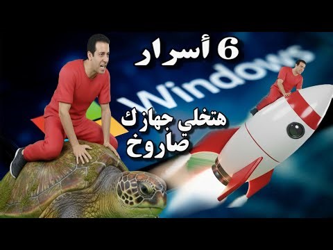 6 أوامر سحرية لتسريع الكمبيوتر وتنظيف الذاكرة بدون برامج – جربها الآن!