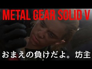 【MGSV:TPP】Eli Secret Movie(Liquied Snake)