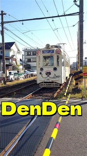 ✨ DenDen【601号】が笹貫４号踏切を軽快に通過！✨#Shorts 🚋