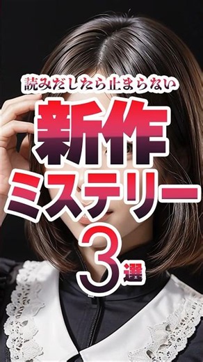 [When You Learn the Truth] Recommended New Mystery Releases Vol. 6 - August
