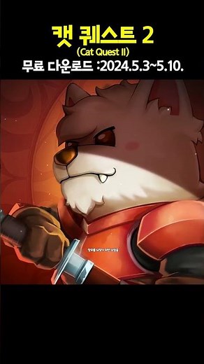 에픽게임즈 무료 게임 [ 캣 퀘스트 2 ] Cat Quest II