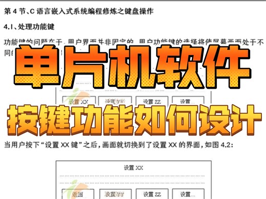 C语言嵌入式系统编程修炼之道 --- 键盘操作篇