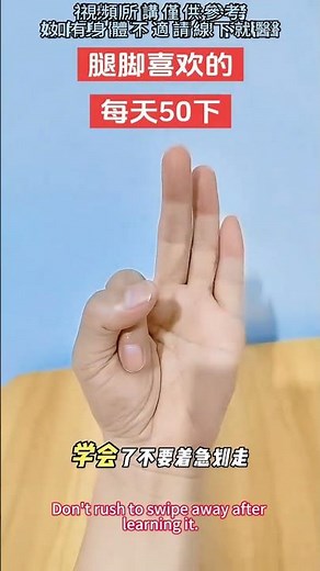 每天养生小妙招来啦！用大拇指按住食指、中指、无名指，小拇指轻轻弯曲，坚持做50次。 #弘扬正能量