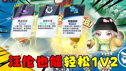 蛋仔派对萝卜头玩转蛋仔岛_蛋仔派对萝卜头玩转蛋仔岛_蛋仔派对：当超燃系列辅助汪伦拥有三个专属卡牌后，实力到底有多恐怖！