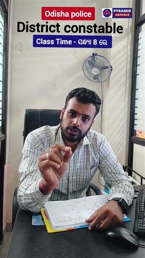 Odisha police district constable class | district constable apply date | age limit