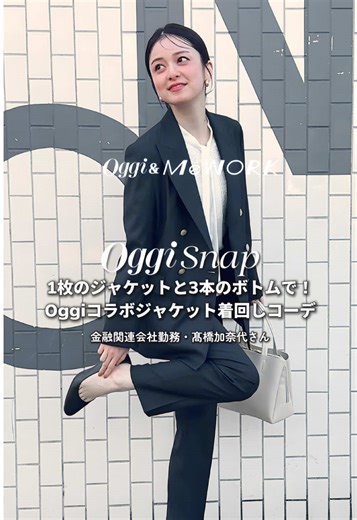高橋加奈代さんのビジネスコーディネート特集