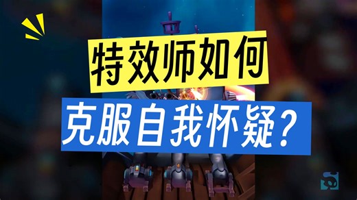 油管游戏特效美术经典教程--第二十个学生的连麦||入行视觉特效（VFX）的职业起步之路