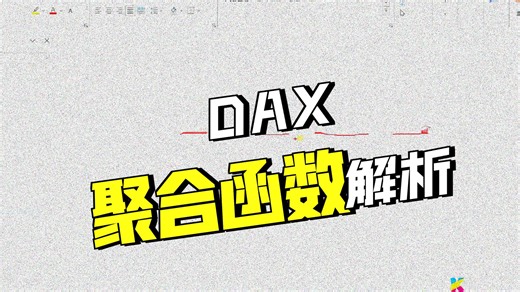 12-3 使用SUMMARIZE函数