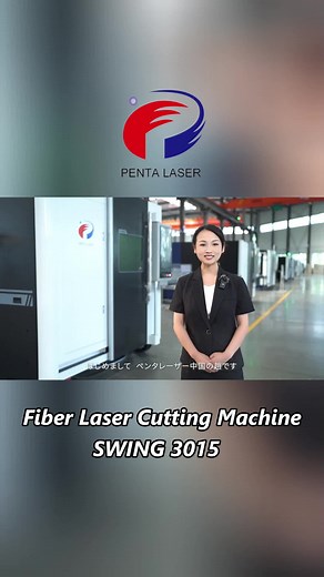 #レーザー切断 #レーザー切断機 PENTA LASER製品。40年以上のレーザーシステムの経験