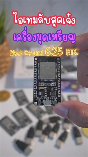 ความแรงของเครื่องขุดบิทคอยน์ 55kh/s