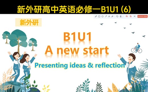 新外研高中英语必修一 Unit 1 Presenting ideas & reflection 【第6课时】