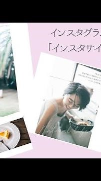 【インスタサイズ】初級編！！インスタに欠かせない。便利な写真加工アプリ「インスタサイズ」の使い方♡基礎の1枚余白作りから♪