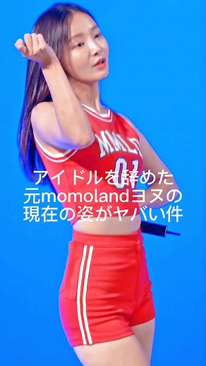 元momolandヨヌの現在と脱退理由についての詳細情報