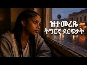 ዝተመረጹ ናይ ትግርኛ ሙዚቃታት | 1 Hour Non-Stop Tigrigna Music Collections