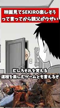映画見てSEKIRO楽しそうって言ってから親父がウザい #武器屋アルフレッド