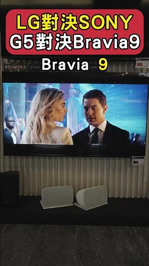 Bravia 9 對決 G5 電視, SONY和LG誰比較強? #電視 #sony #lg