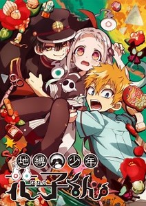 Jibaku Shounen Hanako-kun 1 Sub Español Online gratis — JkAnime