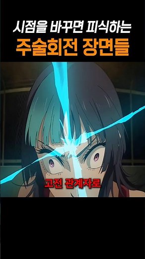 알고보면 피식하는 주술회전 장면들 #애니 #주술회전 #jujutsukaisen